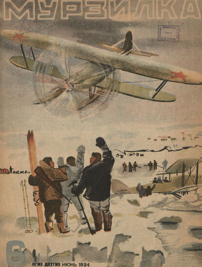 Мурзилка. 1934. № 06: Ежемесячный журнал для детей младшего школьного возраста