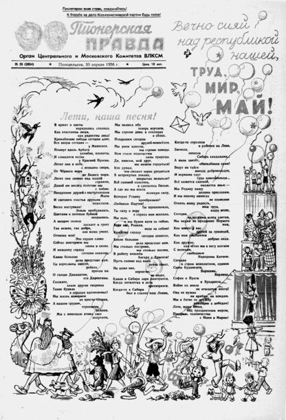 Пионерская правда. 1956. № 035 (3954): Орган Центрального и Московского комитетов ВЛКСМ