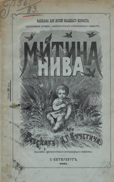 Митина нива