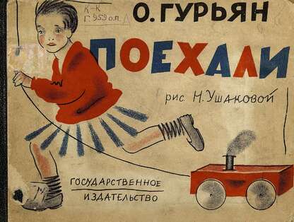 Поехали
