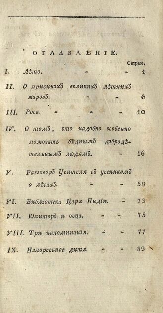 Друг юношества. 1807. Июль: ежемесячное издание