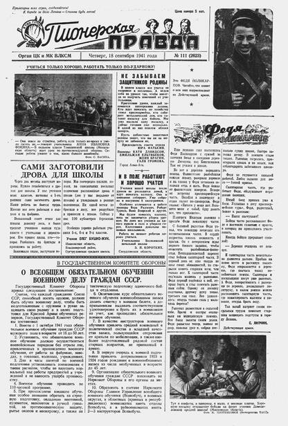 Пионерская правда. 1941. № 111 (2623): Орган ЦК и МК ВЛКСМ : Выходит по вторникам, четвергам и субботам