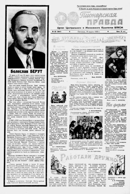 Пионерская правда. 1956. № 022 (3941): Орган Центрального и Московского комитетов ВЛКСМ