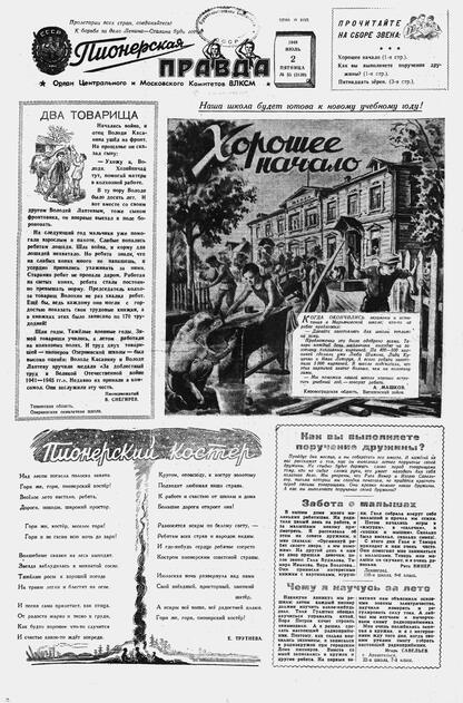 Пионерская правда. 1948. № 053 (3139): Орган Центрального и Московского комитетов ВЛКСМ
