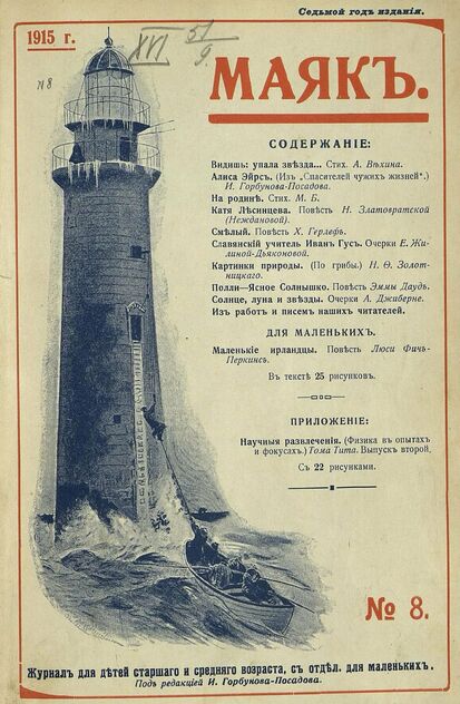 Маяк. 1915. № 08