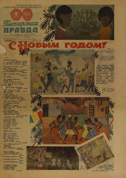 Пионерская правда. 1965. № 104 (4959): Орган Центрального Комитета ВЛКСМ и Центрального Совета Всесоюзной пионерской организации имени В.И. Ленина