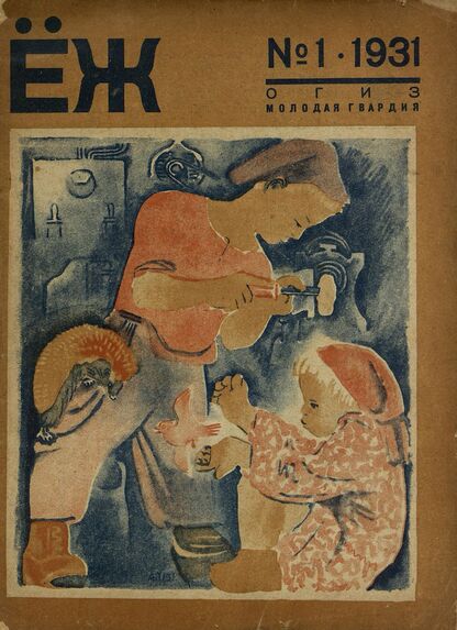 Ёж. 1931. № 01 (январь)