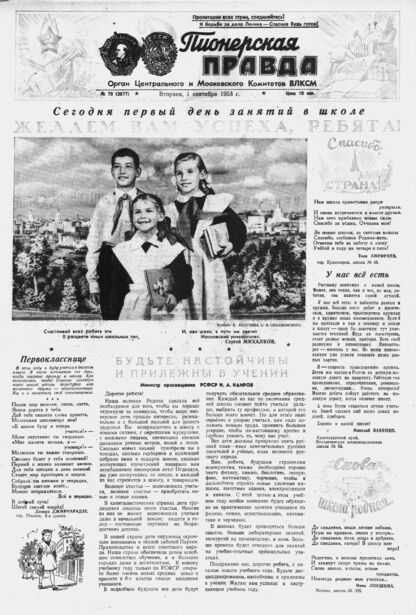 Пионерская правда. 1953. № 070 (3677): Орган Центрального и Московского комитетов ВЛКСМ