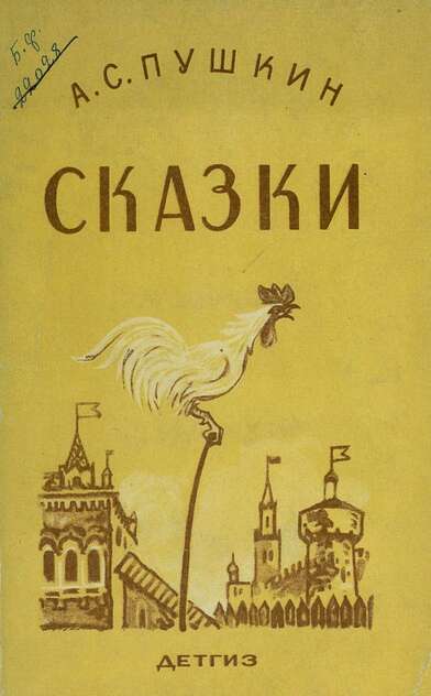 Сказки