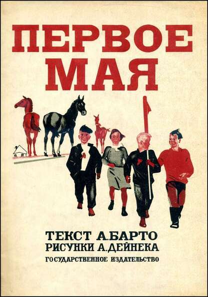 Первое мая