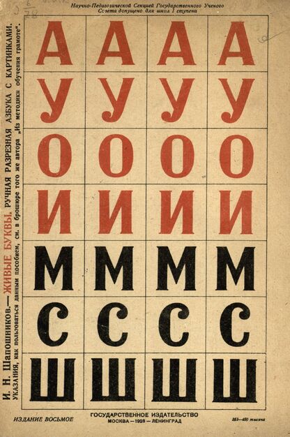 Живые буквы. Ручная разрезная азбука с картинками