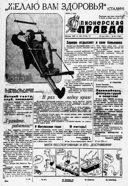 Пионерская правда. 1934. № 067 (1366): Орган ЦК и МК ВЛКСМ