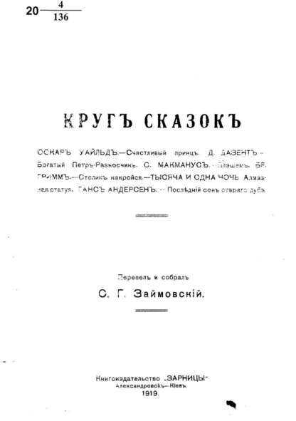 Круг сказок