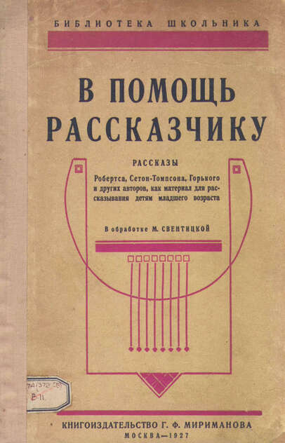 В помощь рассказчику