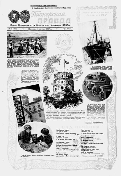 Пионерская правда. 1957. № 082 (4105): Орган Центрального и Московского комитетов ВЛКСМ