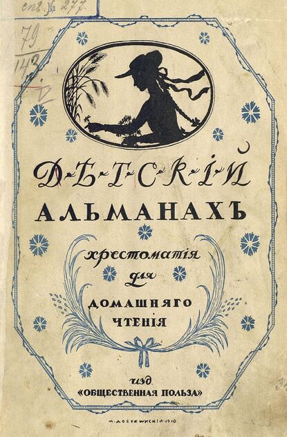 Детский альманах
