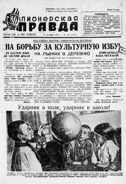 Пионерская правда. 1933. № 150 (1291): Орган ЦК и МК ВЛКСМ