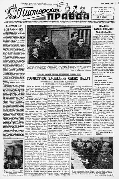 Пионерская правда. 1938. № 008 (2002): Орган ЦК и МК ВЛКСМ