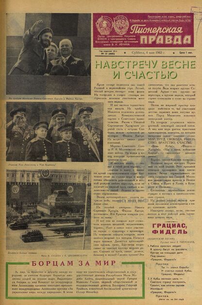 Пионерская правда. 1963. № 035 (4682): Орган Центрального Комитета ВЛКСМ и Центрального Совета Всесоюзной пионерской организации имени В.И. Ленина
