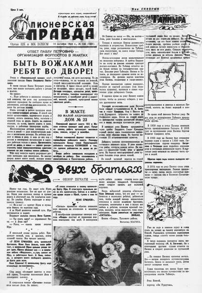 Пионерская правда. 1934. № 132 (1431): Орган ЦК и МК ВЛКСМ