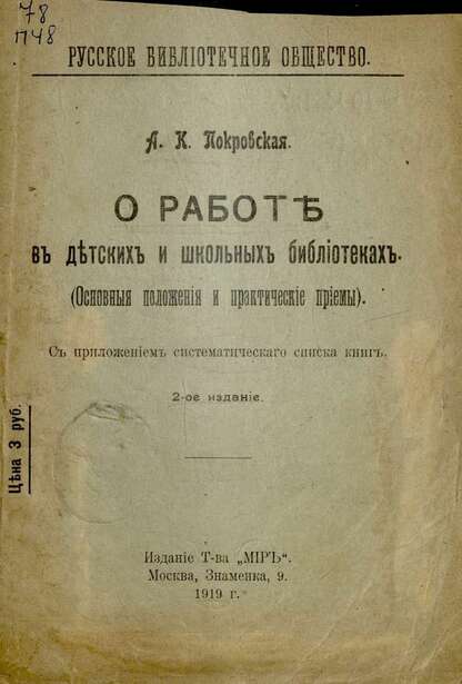 О работе в детских и школьных библиотеках