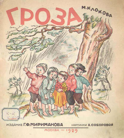 Гроза