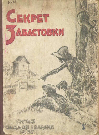 Секрет забастовки