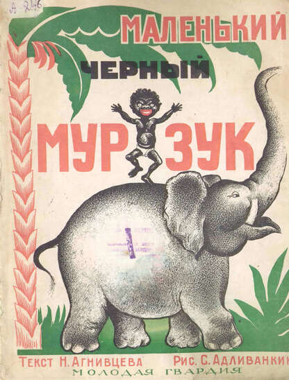 Маленький черный Мурзук