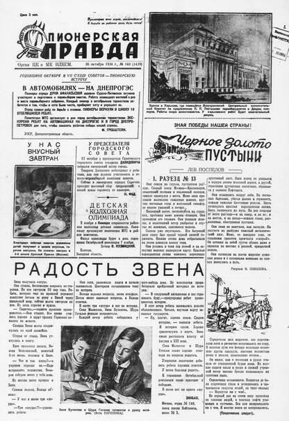 Пионерская правда. 1934. № 140 (1439): Орган ЦК и МК ВЛКСМ