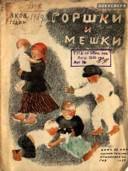 Горшки и мешки