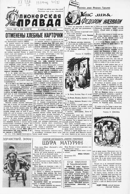 Пионерская правда. 1934. № 156 (1455): Орган ЦК и МК ВЛКСМ