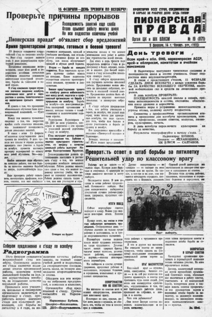Пионерская правда. 1931. № 019 (871): Орган ЦК и МК ВЛКСМ. Выходит через день