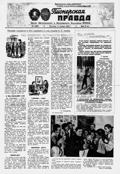 Пионерская правда. 1952. № 004 (3507): Орган Центрального и Московского комитетов ВЛКСМ