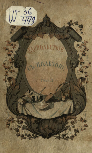 Повести, анекдоты и нравственный календарь для детей