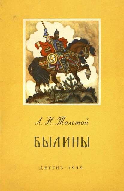 Былины