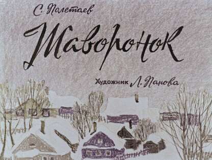 Жаворонок