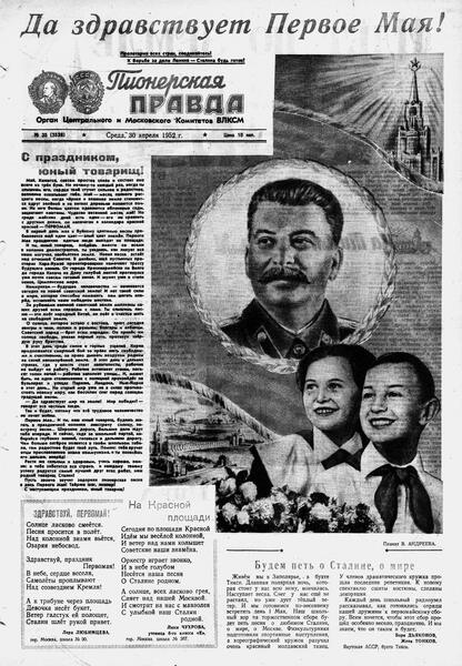 Пионерская правда. 1952. № 035 (3538): Орган Центрального и Московского комитетов ВЛКСМ