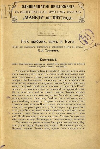 Маяк. 1917. Приложение к № 11