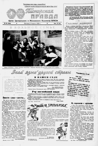 Пионерская правда. 1956. № 020 (3939): Орган Центрального и Московского комитетов ВЛКСМ