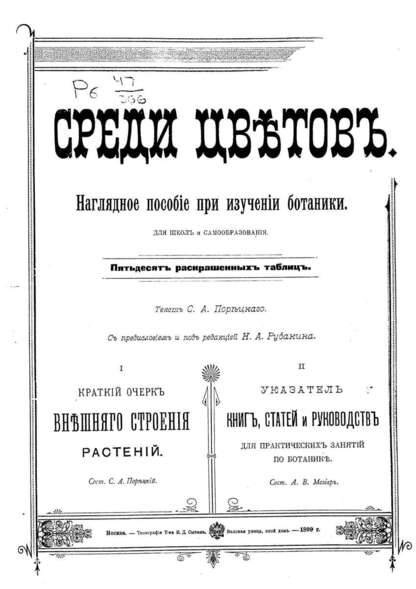 Среди цветов