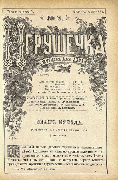 Игрушечка. 1881. № 08 (22 февраля)