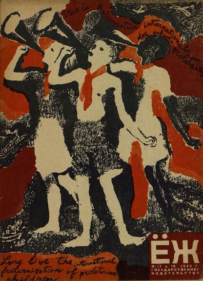 Ёж. 1930. № 17-18 (сентябрь)