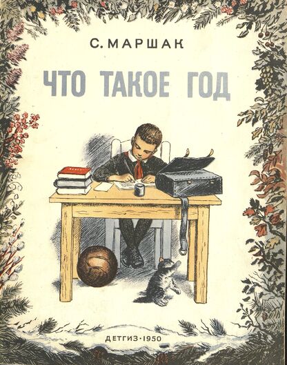 Что такое год?