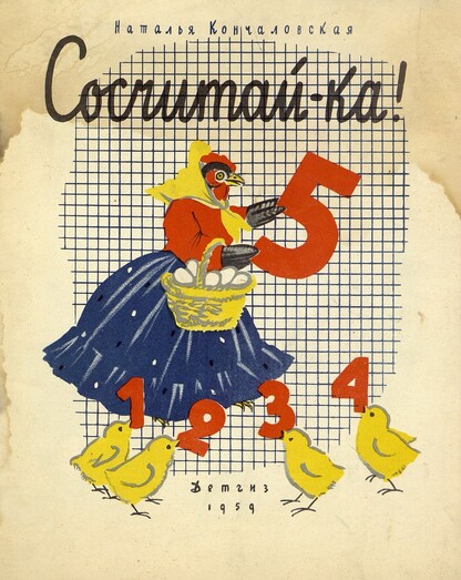 Сосчитай-ка! Рис. Н. Ушаковой