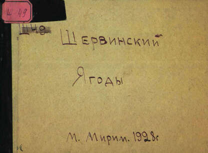 Ягоды