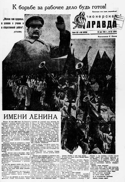 Пионерская правда. 1934. № 065 (1364): Орган ЦК и МК ВЛКСМ