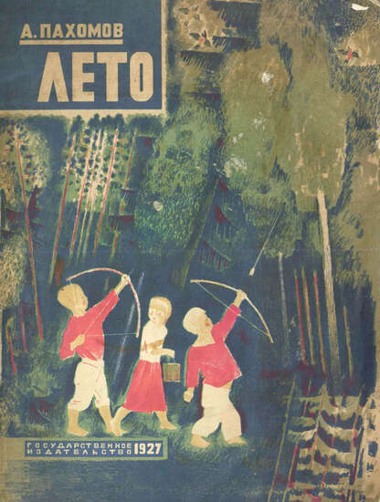 Лето