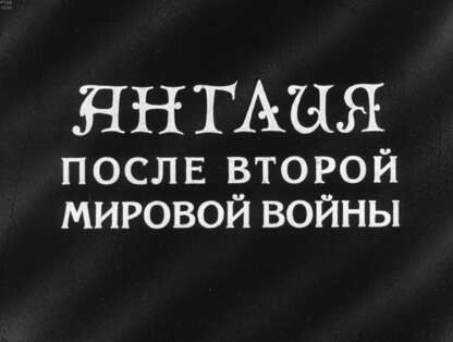 Англия после Второй мировой войны