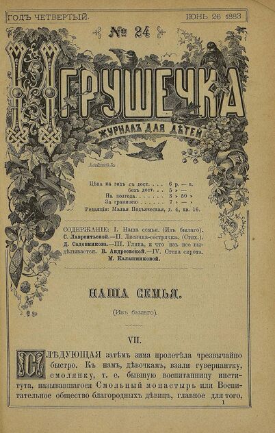 Игрушечка. 1883. № 24 (26 июня)