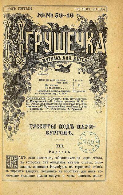 Игрушечка. 1884. № 39-40 (28 октября)